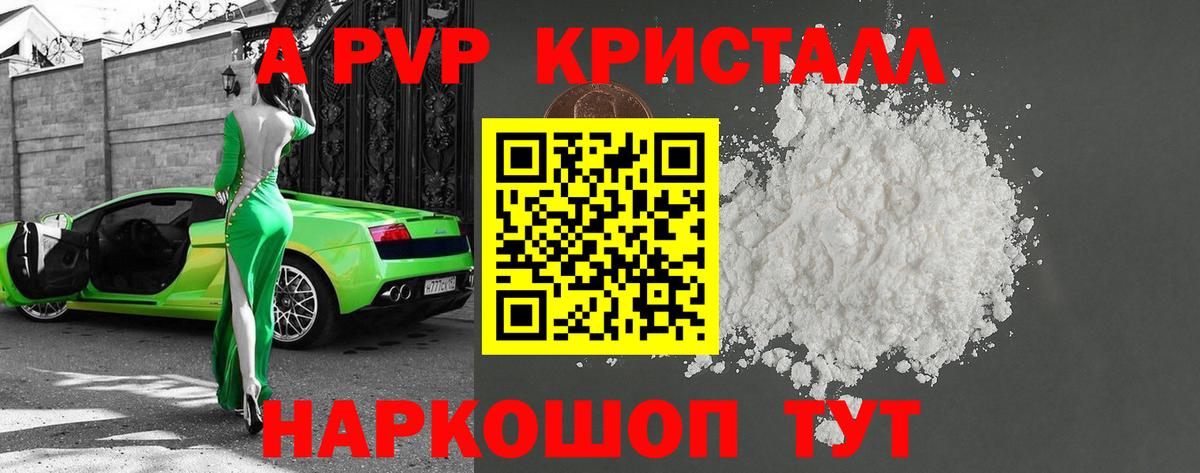 A-PVP кристаллы  Вход с VPN  Симферополь  Alpha PVP крисы CK 
