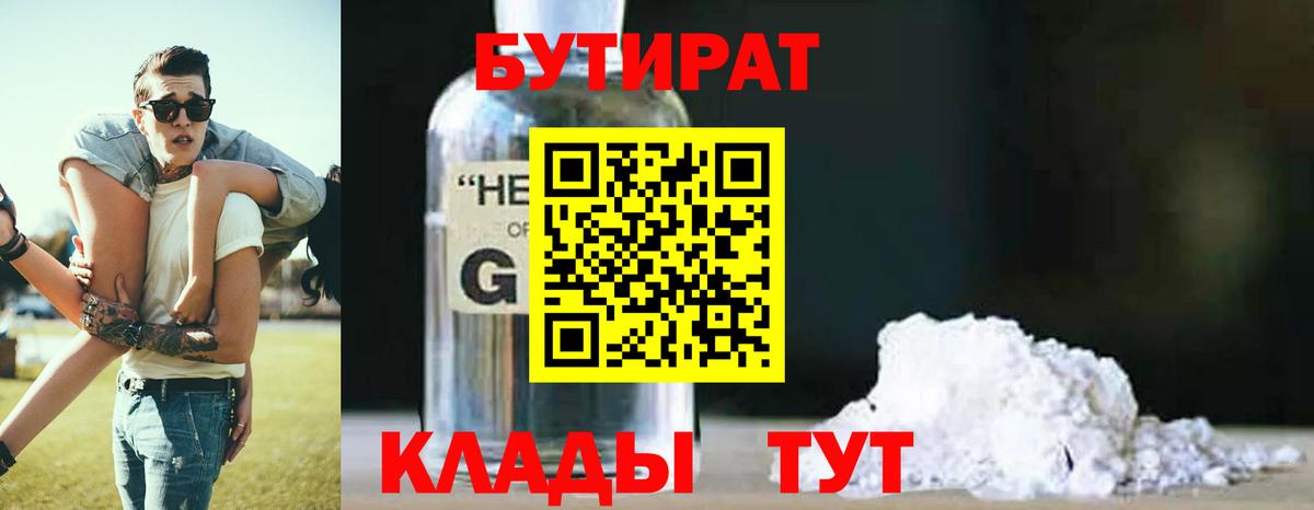 Бутират  БУТИРАТ бутик  Вход с VPN  Симферополь 