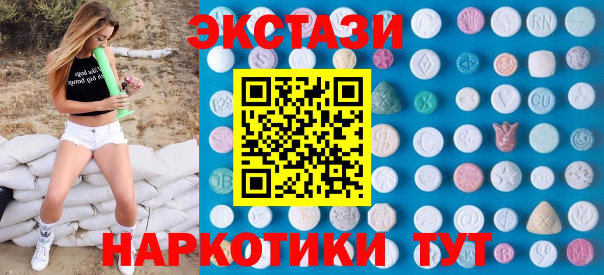 Экстази круглые Симферополь