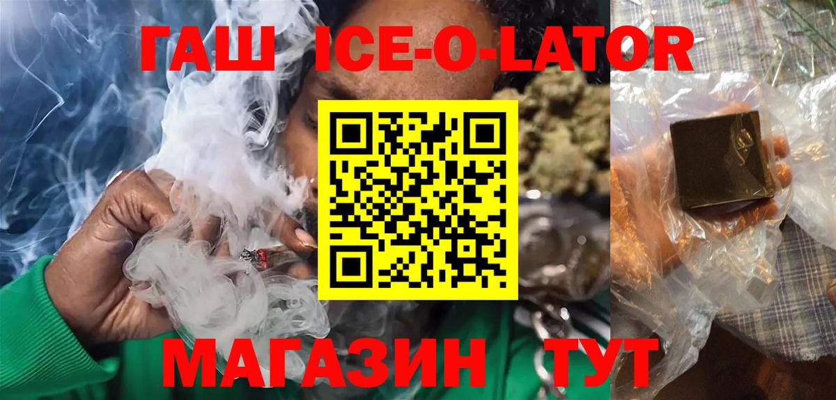 Симферополь  ГАШ ice o lator  ГАШ  Вход с VPN  сколько стоит  ГАШИШ Ice-O-Lator 