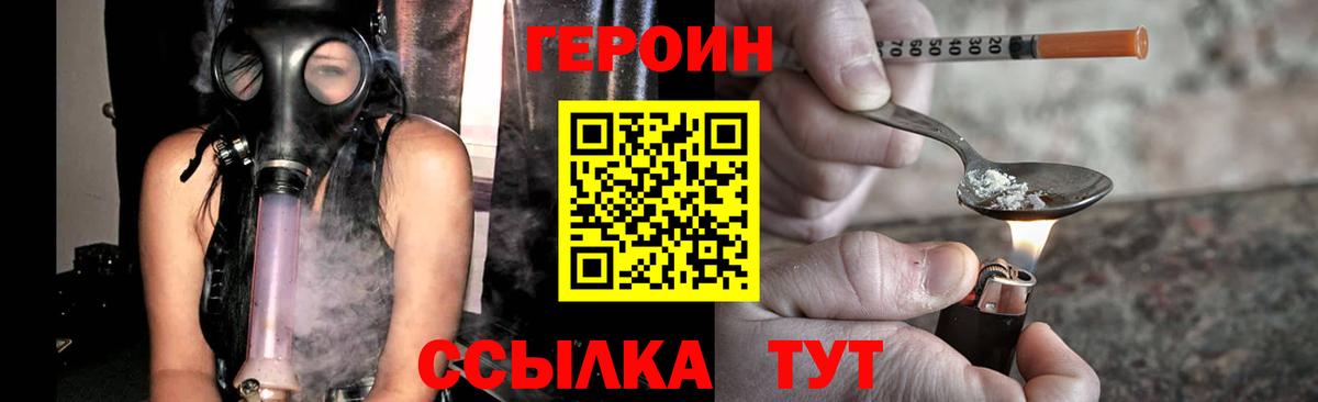 ГЕРОИН белый  Вход с VPN  Симферополь 
